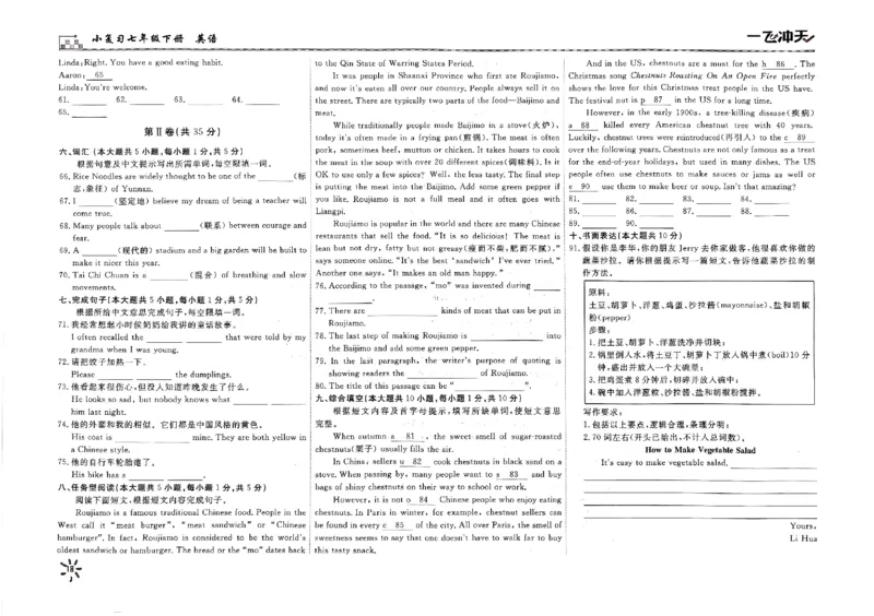 2025《初中英语&bull;一飞冲天小复习》7下_七下外研版2026英语_2026春版本一_新外研英语7下_2025春外研七下：自学包_2025春一飞冲天课时作业七下英语