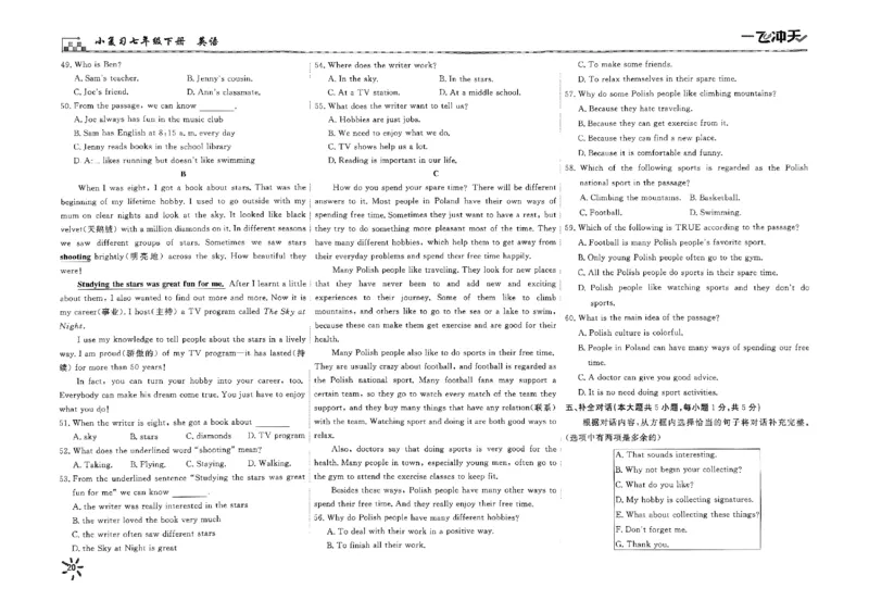 2025《初中英语&bull;一飞冲天小复习》7下_七下外研版2026英语_2026春版本一_新外研英语7下_2025春外研七下：自学包_2025春一飞冲天课时作业七下英语