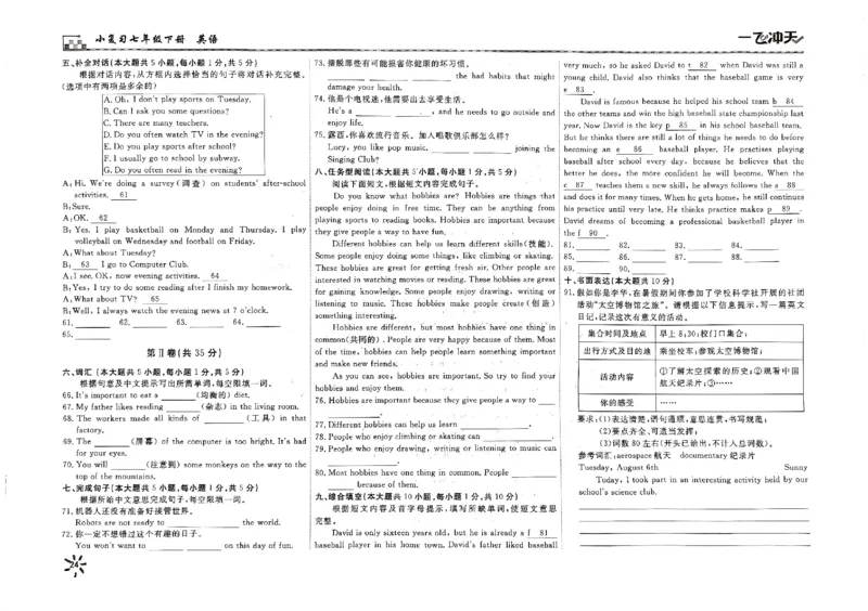 2025《初中英语&bull;一飞冲天小复习》7下_七下外研版2026英语_2026春版本一_新外研英语7下_2025春外研七下：自学包_2025春一飞冲天课时作业七下英语