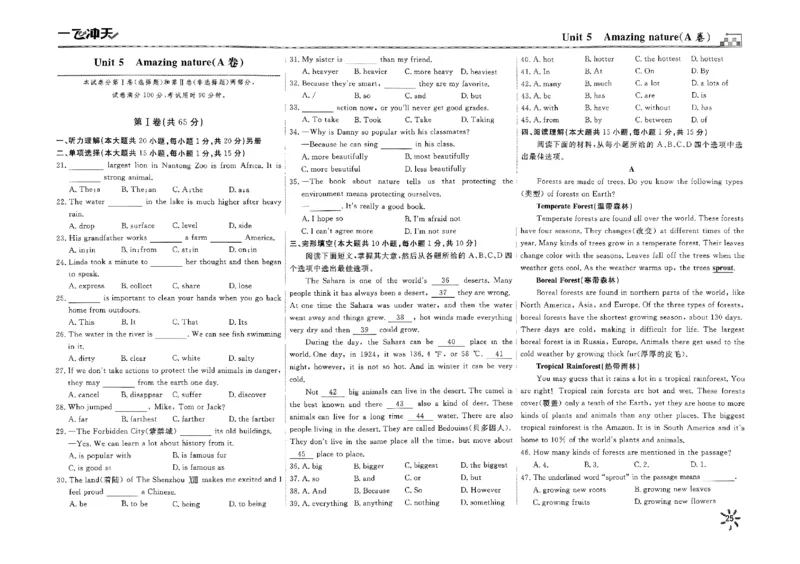 2025《初中英语&bull;一飞冲天小复习》7下_七下外研版2026英语_2026春版本一_新外研英语7下_2025春外研七下：自学包_2025春一飞冲天课时作业七下英语