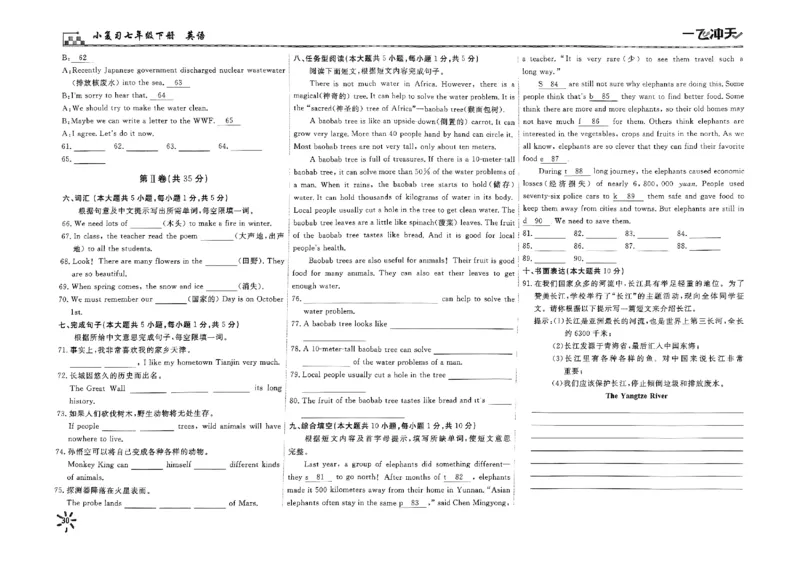 2025《初中英语&bull;一飞冲天小复习》7下_七下外研版2026英语_2026春版本一_新外研英语7下_2025春外研七下：自学包_2025春一飞冲天课时作业七下英语