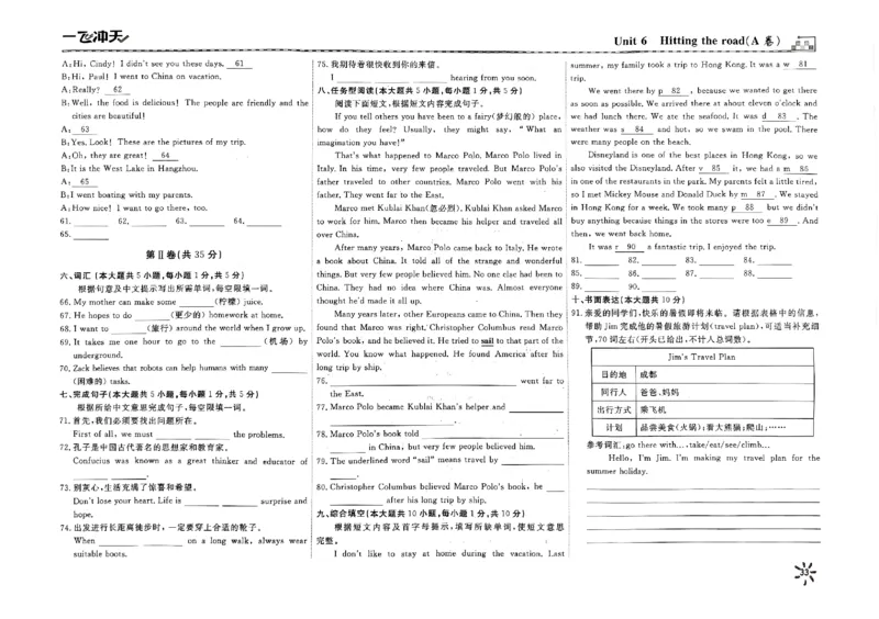2025《初中英语&bull;一飞冲天小复习》7下_七下外研版2026英语_2026春版本一_新外研英语7下_2025春外研七下：自学包_2025春一飞冲天课时作业七下英语