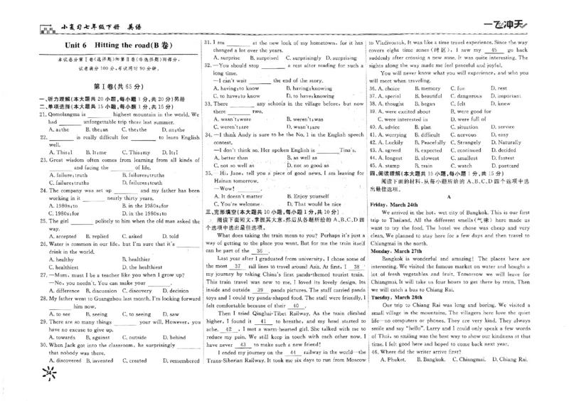 2025《初中英语&bull;一飞冲天小复习》7下_七下外研版2026英语_2026春版本一_新外研英语7下_2025春外研七下：自学包_2025春一飞冲天课时作业七下英语