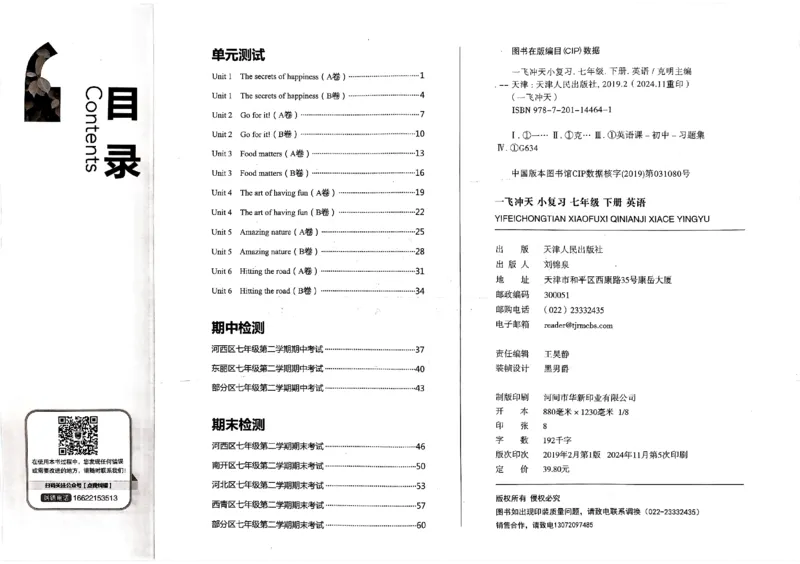 2025《初中英语&bull;一飞冲天小复习》7下_七下外研版2026英语_2026春版本一_新外研英语7下_2025春外研七下：自学包_2025春一飞冲天课时作业七下英语