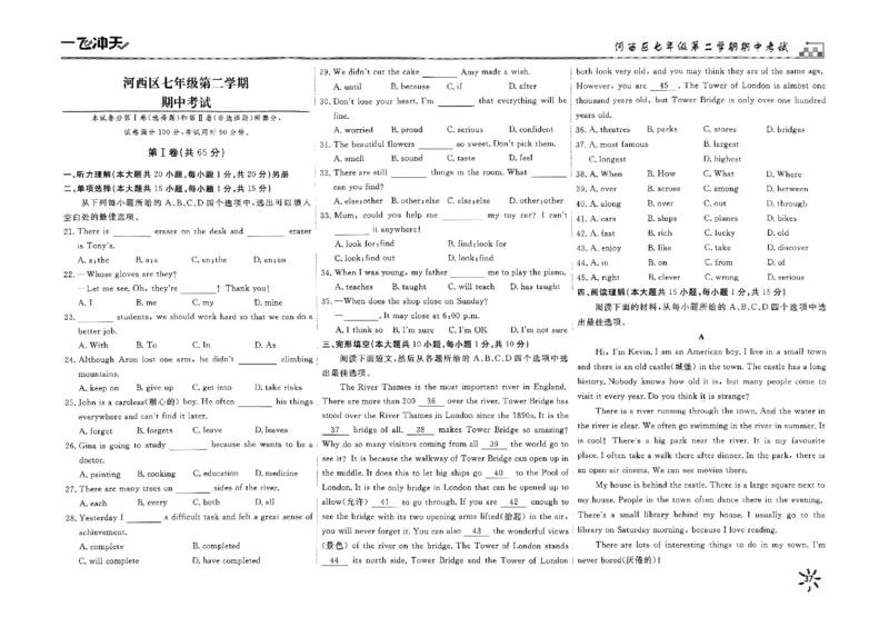 2025《初中英语&bull;一飞冲天小复习》7下_七下外研版2026英语_2026春版本一_新外研英语7下_2025春外研七下：自学包_2025春一飞冲天课时作业七下英语