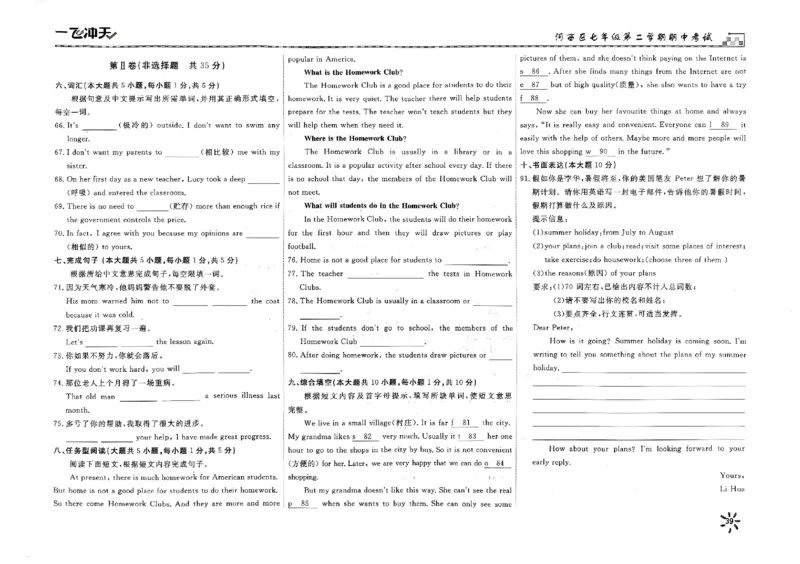 2025《初中英语&bull;一飞冲天小复习》7下_七下外研版2026英语_2026春版本一_新外研英语7下_2025春外研七下：自学包_2025春一飞冲天课时作业七下英语