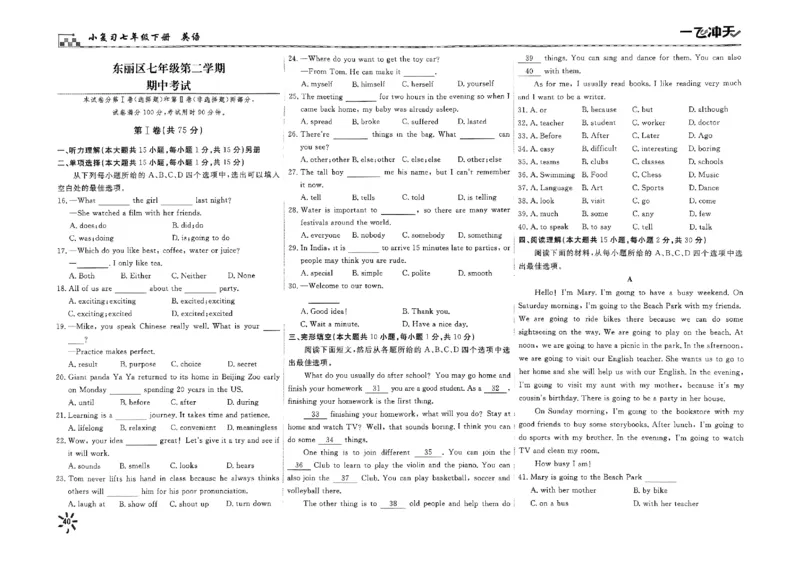 2025《初中英语&bull;一飞冲天小复习》7下_七下外研版2026英语_2026春版本一_新外研英语7下_2025春外研七下：自学包_2025春一飞冲天课时作业七下英语