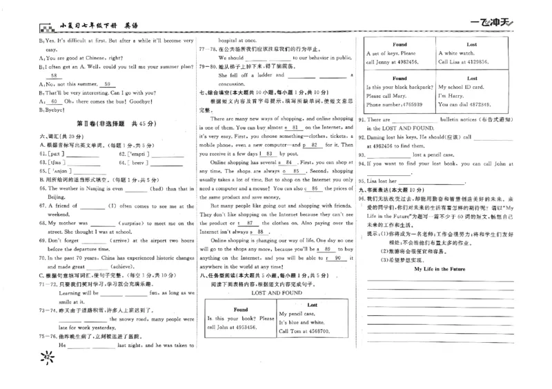 2025《初中英语&bull;一飞冲天小复习》7下_七下外研版2026英语_2026春版本一_新外研英语7下_2025春外研七下：自学包_2025春一飞冲天课时作业七下英语