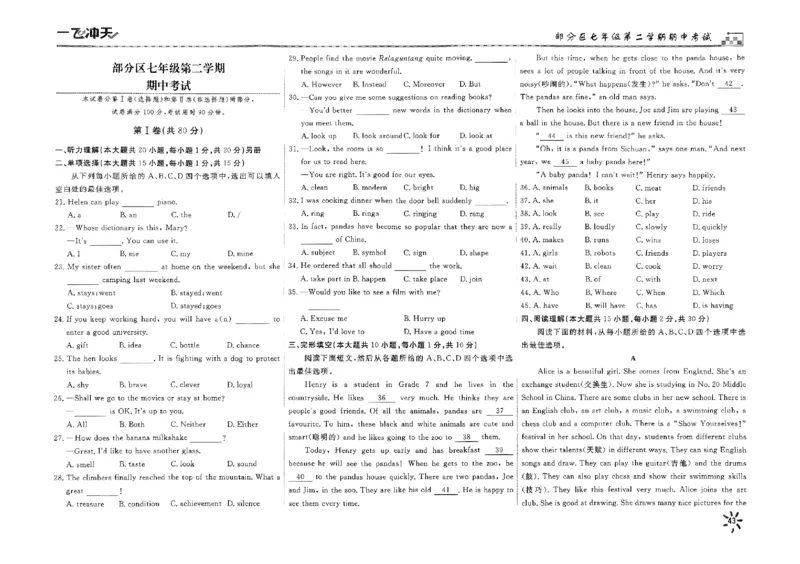 2025《初中英语&bull;一飞冲天小复习》7下_七下外研版2026英语_2026春版本一_新外研英语7下_2025春外研七下：自学包_2025春一飞冲天课时作业七下英语