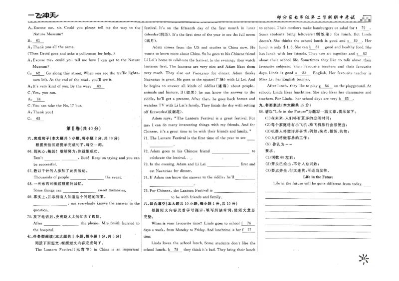 2025《初中英语&bull;一飞冲天小复习》7下_七下外研版2026英语_2026春版本一_新外研英语7下_2025春外研七下：自学包_2025春一飞冲天课时作业七下英语