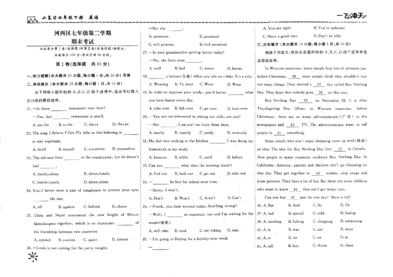 2025《初中英语&bull;一飞冲天小复习》7下_七下外研版2026英语_2026春版本一_新外研英语7下_2025春外研七下：自学包_2025春一飞冲天课时作业七下英语
