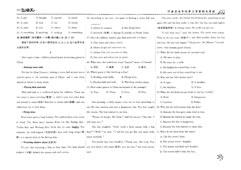 2025《初中英语&bull;一飞冲天小复习》7下_七下外研版2026英语_2026春版本一_新外研英语7下_2025春外研七下：自学包_2025春一飞冲天课时作业七下英语