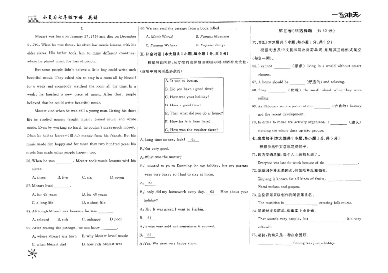 2025《初中英语&bull;一飞冲天小复习》7下_七下外研版2026英语_2026春版本一_新外研英语7下_2025春外研七下：自学包_2025春一飞冲天课时作业七下英语