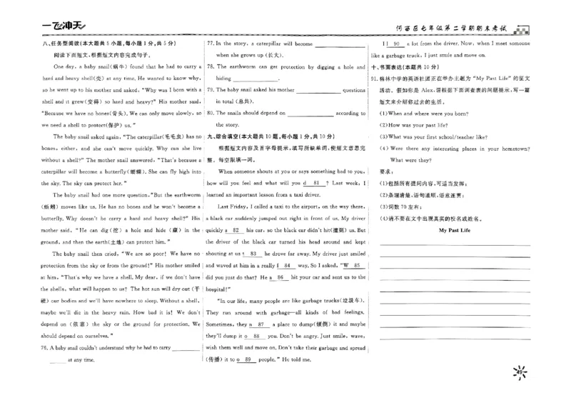 2025《初中英语&bull;一飞冲天小复习》7下_七下外研版2026英语_2026春版本一_新外研英语7下_2025春外研七下：自学包_2025春一飞冲天课时作业七下英语