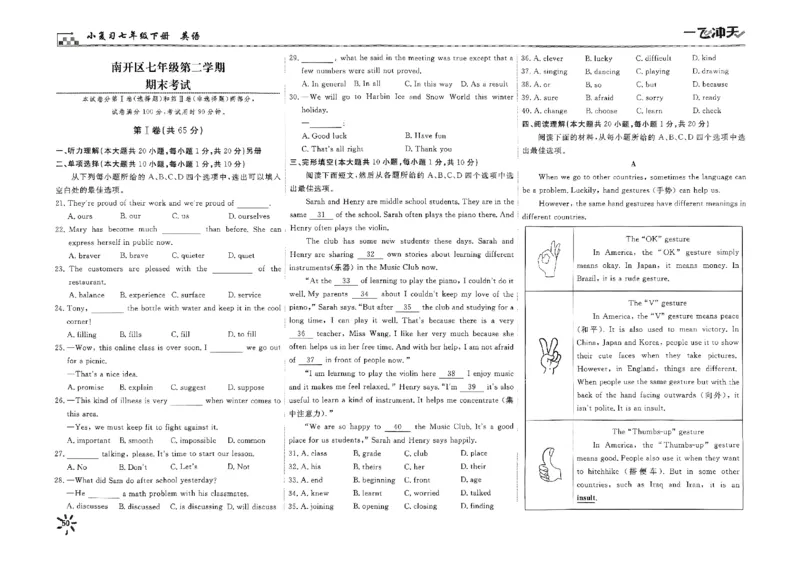 2025《初中英语&bull;一飞冲天小复习》7下_七下外研版2026英语_2026春版本一_新外研英语7下_2025春外研七下：自学包_2025春一飞冲天课时作业七下英语