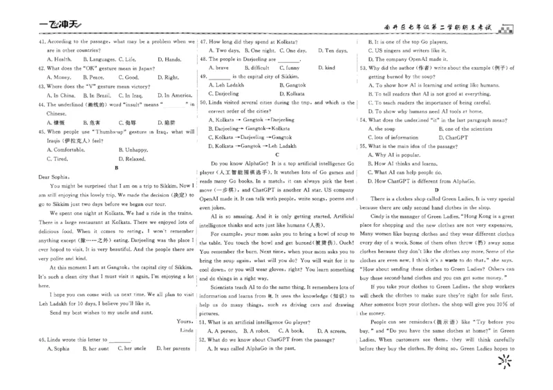 2025《初中英语&bull;一飞冲天小复习》7下_七下外研版2026英语_2026春版本一_新外研英语7下_2025春外研七下：自学包_2025春一飞冲天课时作业七下英语