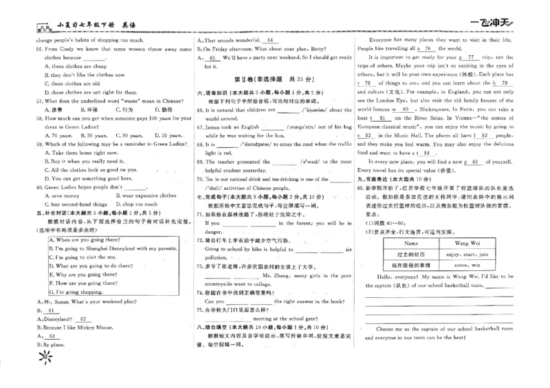 2025《初中英语&bull;一飞冲天小复习》7下_七下外研版2026英语_2026春版本一_新外研英语7下_2025春外研七下：自学包_2025春一飞冲天课时作业七下英语