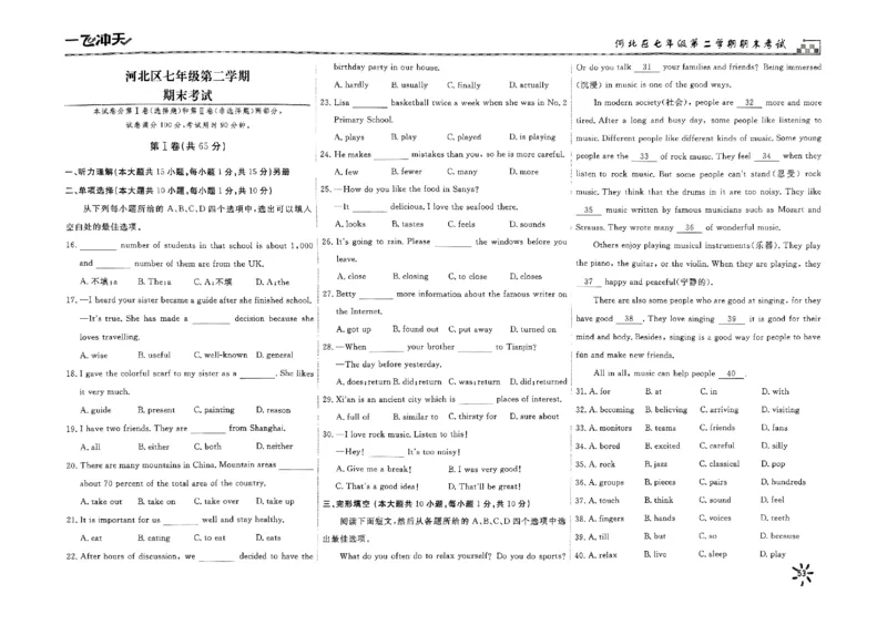 2025《初中英语&bull;一飞冲天小复习》7下_七下外研版2026英语_2026春版本一_新外研英语7下_2025春外研七下：自学包_2025春一飞冲天课时作业七下英语