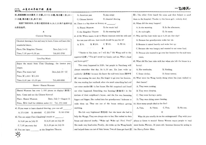 2025《初中英语&bull;一飞冲天小复习》7下_七下外研版2026英语_2026春版本一_新外研英语7下_2025春外研七下：自学包_2025春一飞冲天课时作业七下英语