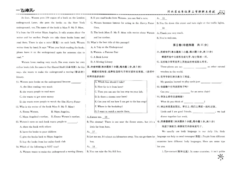 2025《初中英语&bull;一飞冲天小复习》7下_七下外研版2026英语_2026春版本一_新外研英语7下_2025春外研七下：自学包_2025春一飞冲天课时作业七下英语