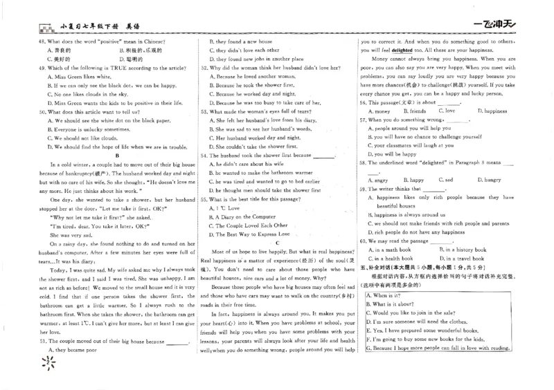 2025《初中英语&bull;一飞冲天小复习》7下_七下外研版2026英语_2026春版本一_新外研英语7下_2025春外研七下：自学包_2025春一飞冲天课时作业七下英语