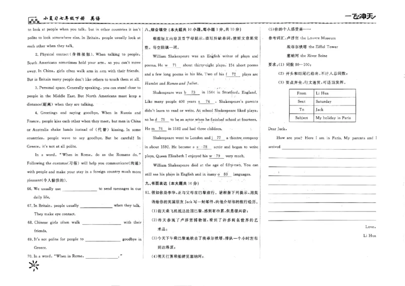 2025《初中英语&bull;一飞冲天小复习》7下_七下外研版2026英语_2026春版本一_新外研英语7下_2025春外研七下：自学包_2025春一飞冲天课时作业七下英语