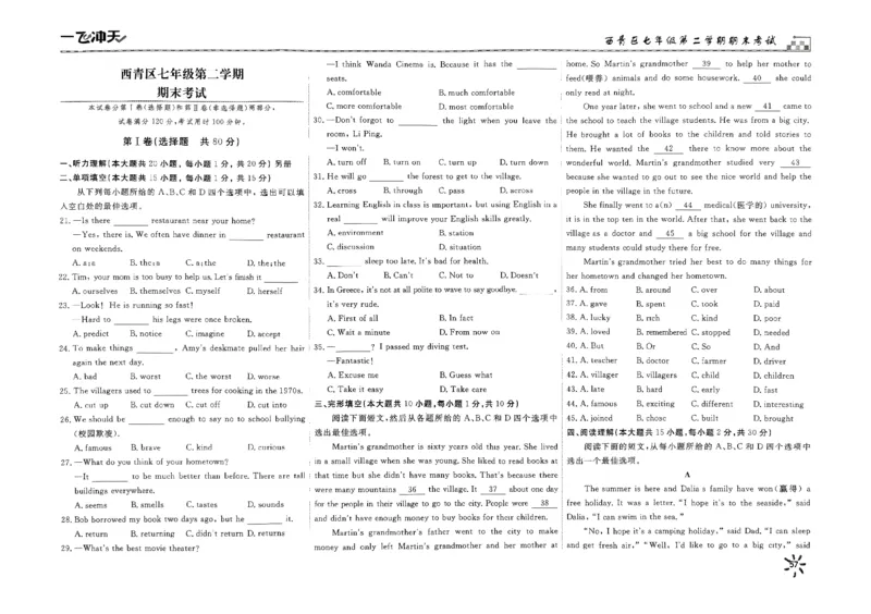 2025《初中英语&bull;一飞冲天小复习》7下_七下外研版2026英语_2026春版本一_新外研英语7下_2025春外研七下：自学包_2025春一飞冲天课时作业七下英语
