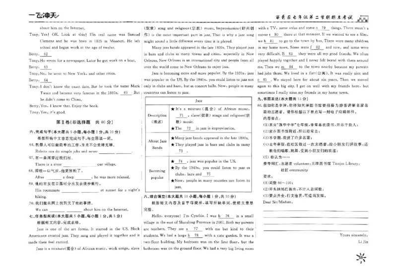 2025《初中英语&bull;一飞冲天小复习》7下_七下外研版2026英语_2026春版本一_新外研英语7下_2025春外研七下：自学包_2025春一飞冲天课时作业七下英语