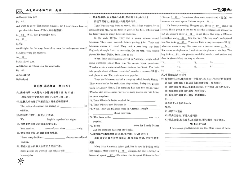 2025《初中英语&bull;一飞冲天小复习》7下_七下外研版2026英语_2026春版本一_新外研英语7下_2025春外研七下：自学包_2025春一飞冲天课时作业七下英语