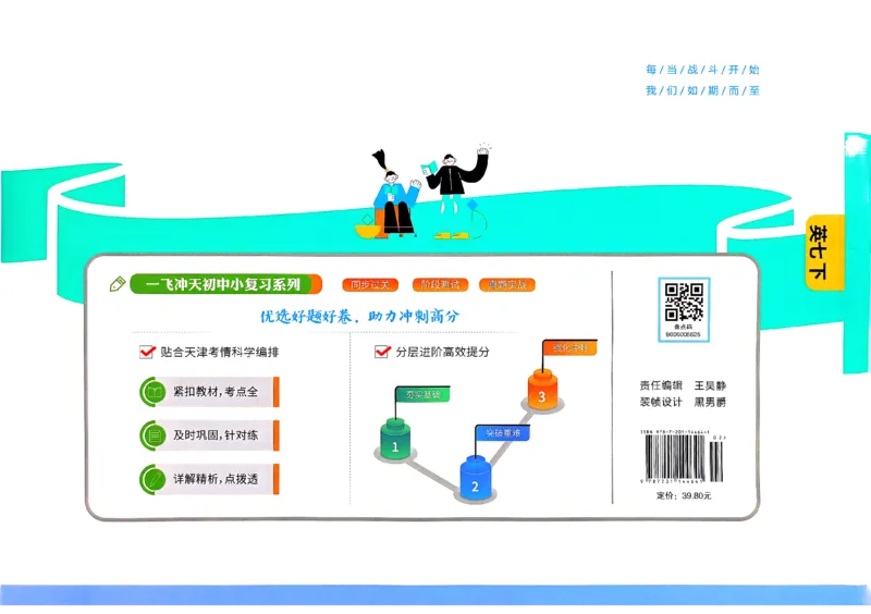 2025《初中英语&bull;一飞冲天小复习》7下_七下外研版2026英语_2026春版本一_新外研英语7下_2025春外研七下：自学包_2025春一飞冲天课时作业七下英语