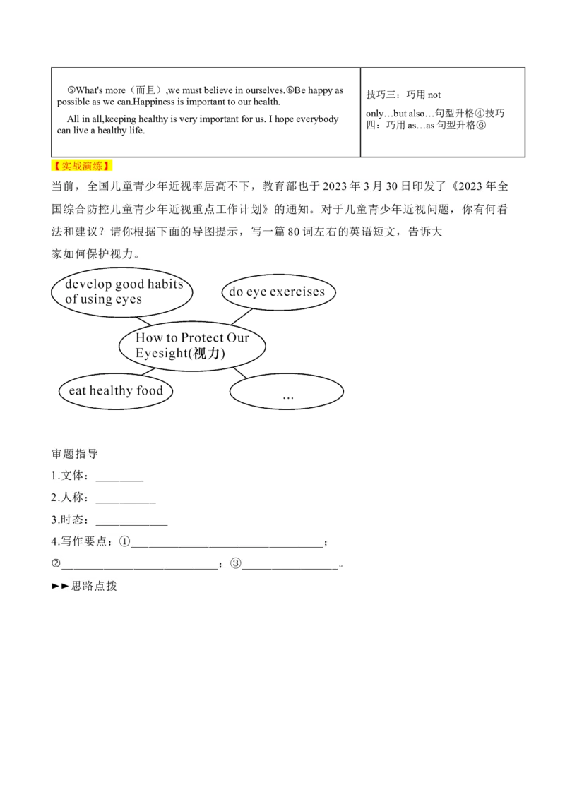 Unit1单元写作指导与演练-（人教版）_新人教八下资料包_00、更新资料3月16日_单元写作深度指导-V34_2025版