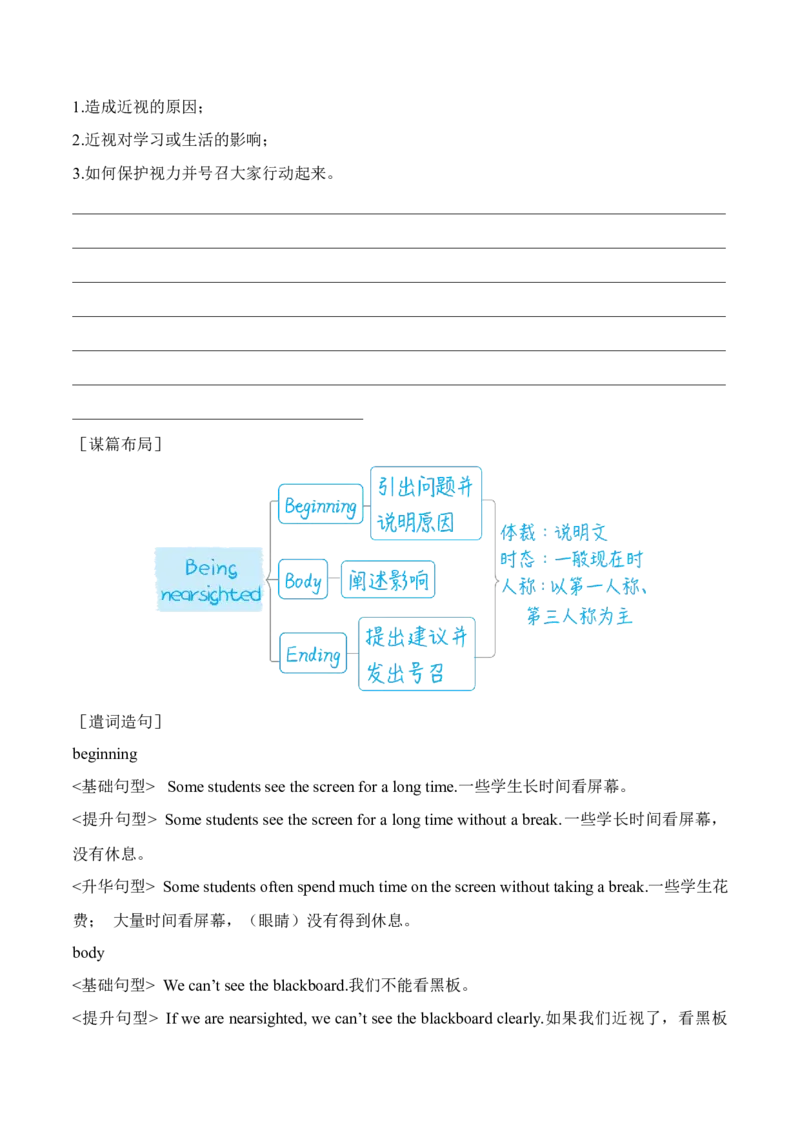 Unit1单元写作指导与演练-（人教版）_新人教八下资料包_00、更新资料3月16日_单元写作深度指导-V34_2025版