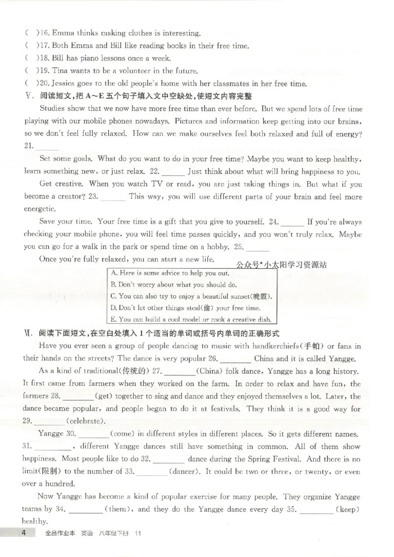 主书(1)_新人教八下资料包_23多套教辅合集_88教辅合集_2026春《全品作业本》8年级下册（英语）（人教）