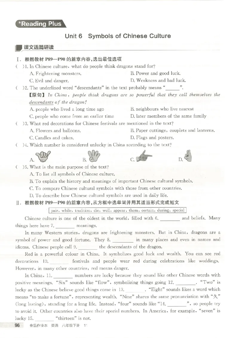 主书(1)_新人教八下资料包_23多套教辅合集_88教辅合集_2026春《全品作业本》8年级下册（英语）（人教）