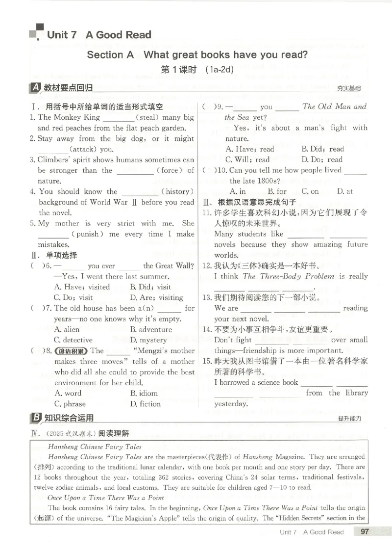 主书(1)_新人教八下资料包_23多套教辅合集_88教辅合集_2026春《全品作业本》8年级下册（英语）（人教）