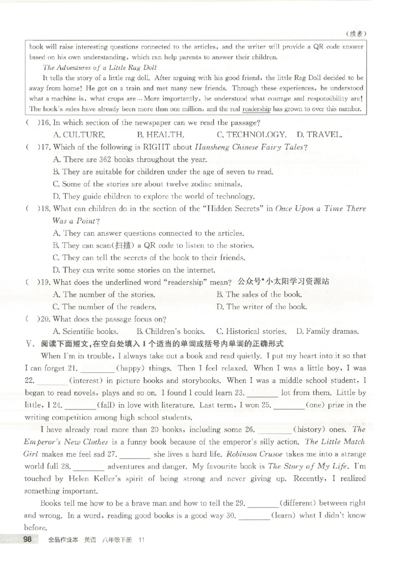 主书(1)_新人教八下资料包_23多套教辅合集_88教辅合集_2026春《全品作业本》8年级下册（英语）（人教）