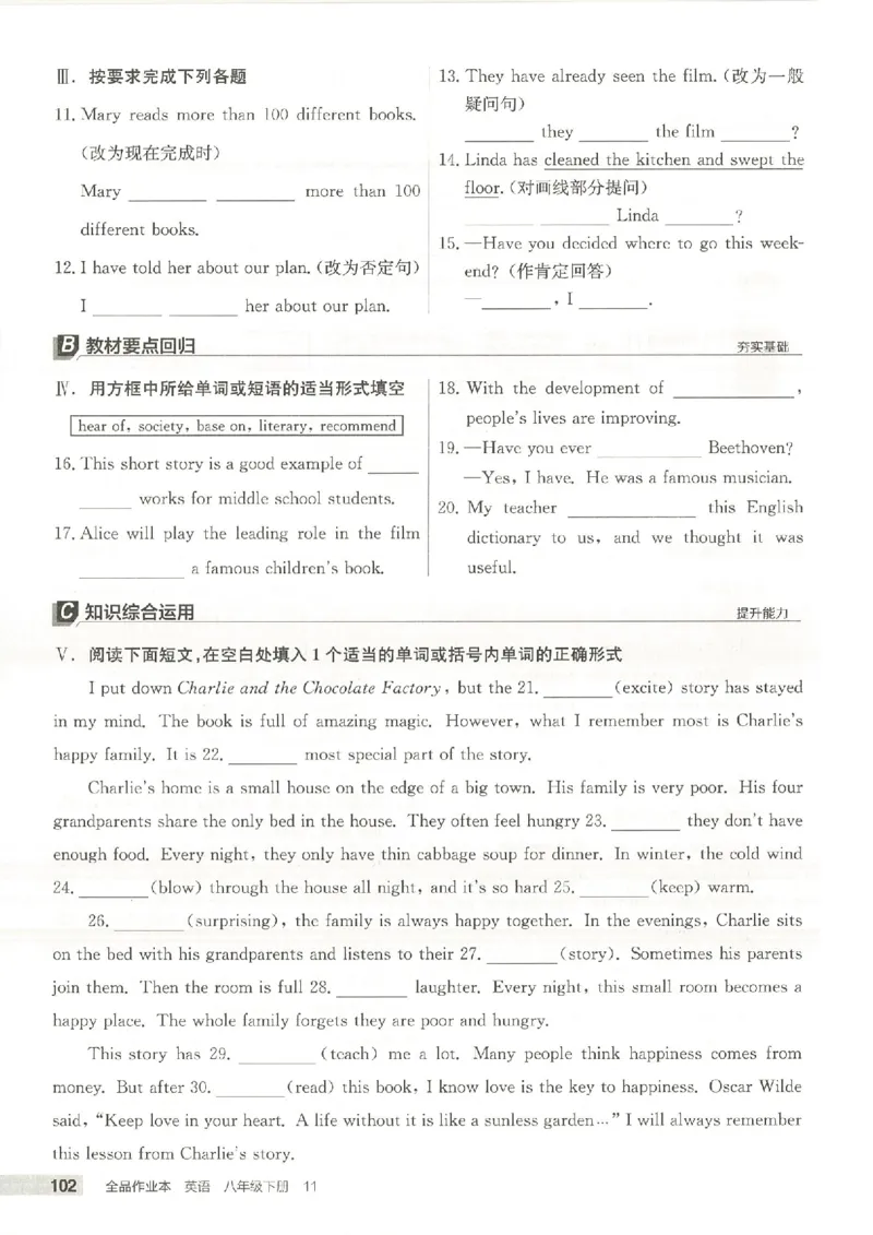 主书(1)_新人教八下资料包_23多套教辅合集_88教辅合集_2026春《全品作业本》8年级下册（英语）（人教）