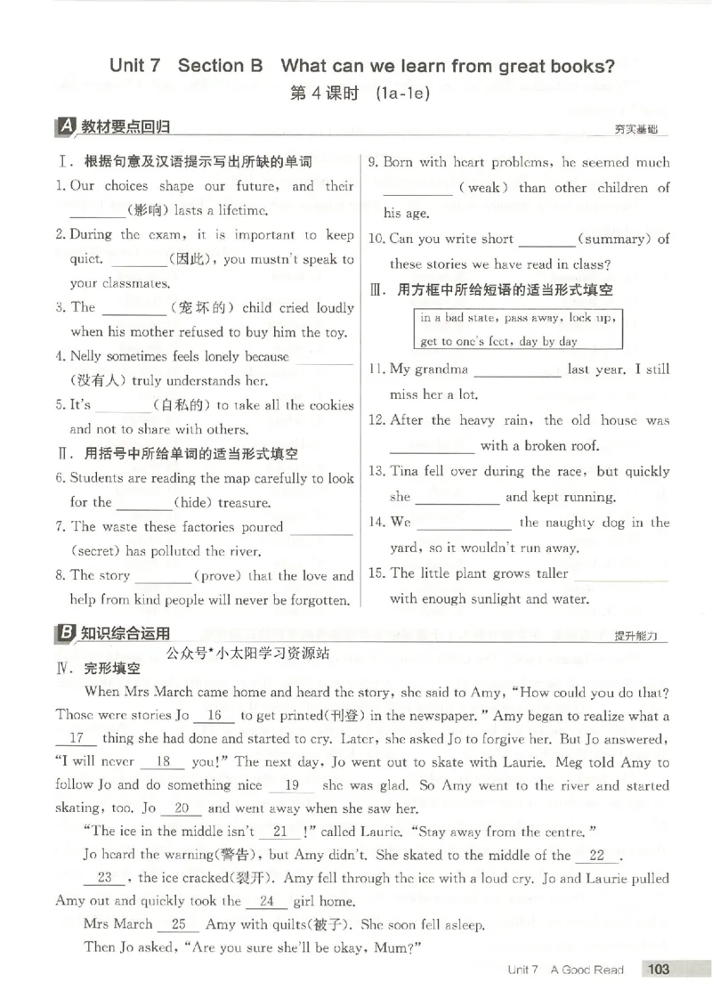 主书(1)_新人教八下资料包_23多套教辅合集_88教辅合集_2026春《全品作业本》8年级下册（英语）（人教）