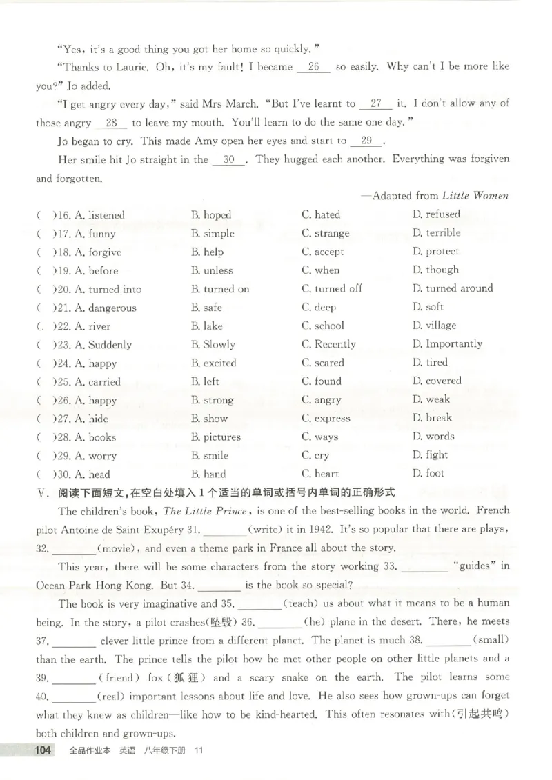 主书(1)_新人教八下资料包_23多套教辅合集_88教辅合集_2026春《全品作业本》8年级下册（英语）（人教）