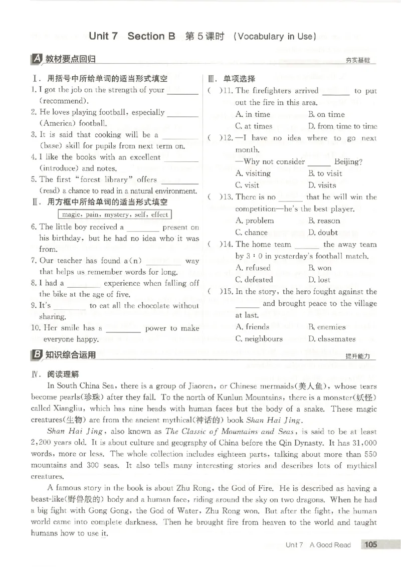 主书(1)_新人教八下资料包_23多套教辅合集_88教辅合集_2026春《全品作业本》8年级下册（英语）（人教）