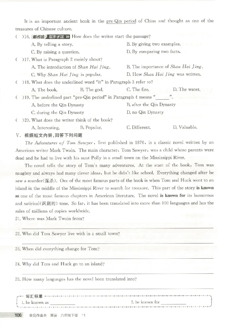 主书(1)_新人教八下资料包_23多套教辅合集_88教辅合集_2026春《全品作业本》8年级下册（英语）（人教）