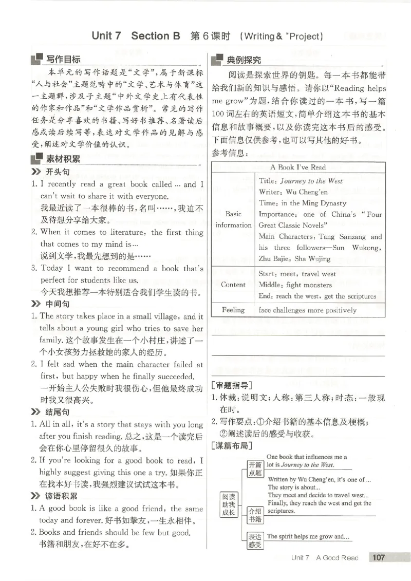 主书(1)_新人教八下资料包_23多套教辅合集_88教辅合集_2026春《全品作业本》8年级下册（英语）（人教）