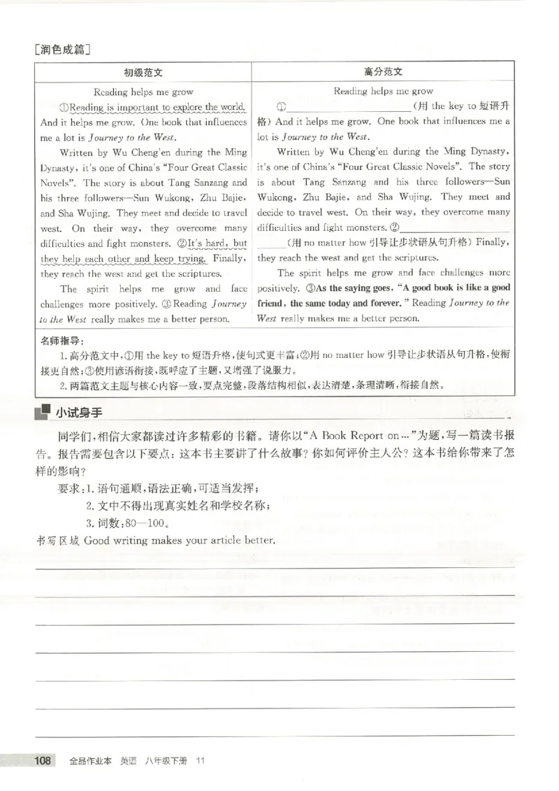 主书(1)_新人教八下资料包_23多套教辅合集_88教辅合集_2026春《全品作业本》8年级下册（英语）（人教）