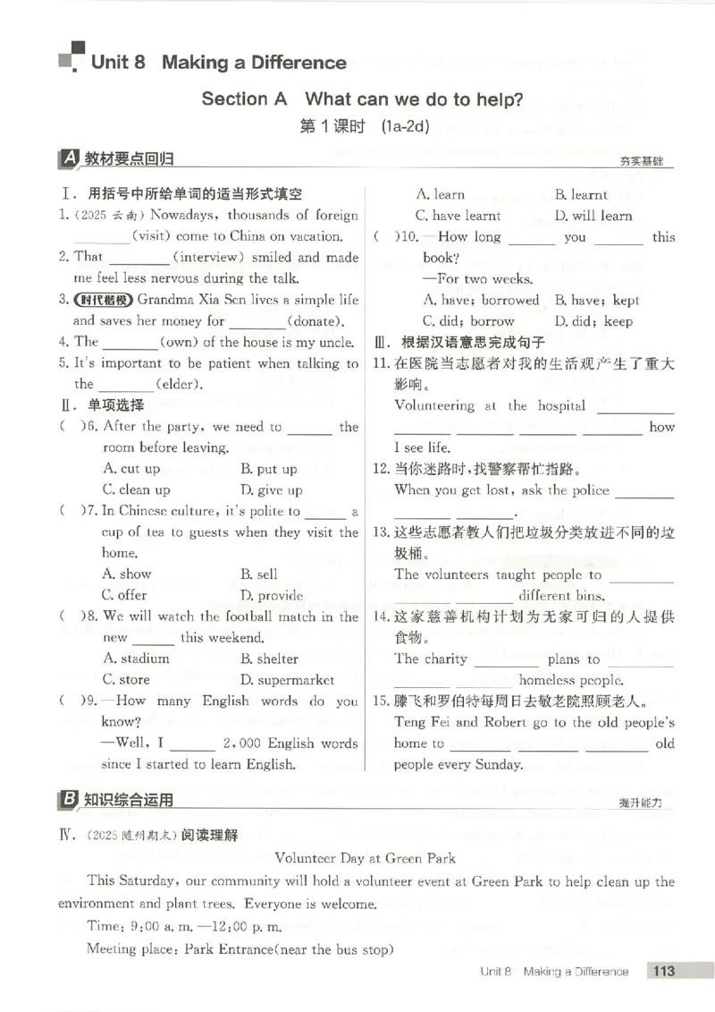 主书(1)_新人教八下资料包_23多套教辅合集_88教辅合集_2026春《全品作业本》8年级下册（英语）（人教）