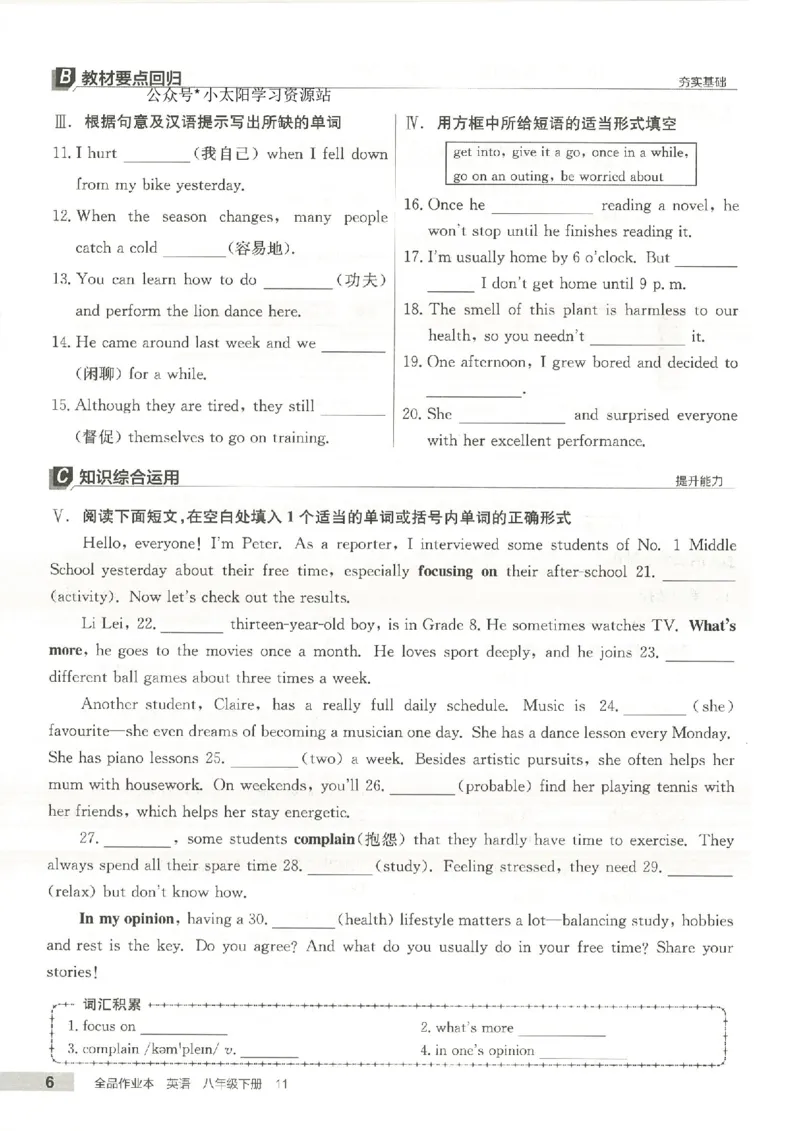 主书(1)_新人教八下资料包_23多套教辅合集_88教辅合集_2026春《全品作业本》8年级下册（英语）（人教）