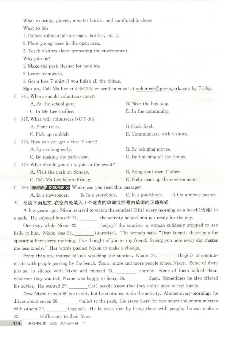 主书(1)_新人教八下资料包_23多套教辅合集_88教辅合集_2026春《全品作业本》8年级下册（英语）（人教）