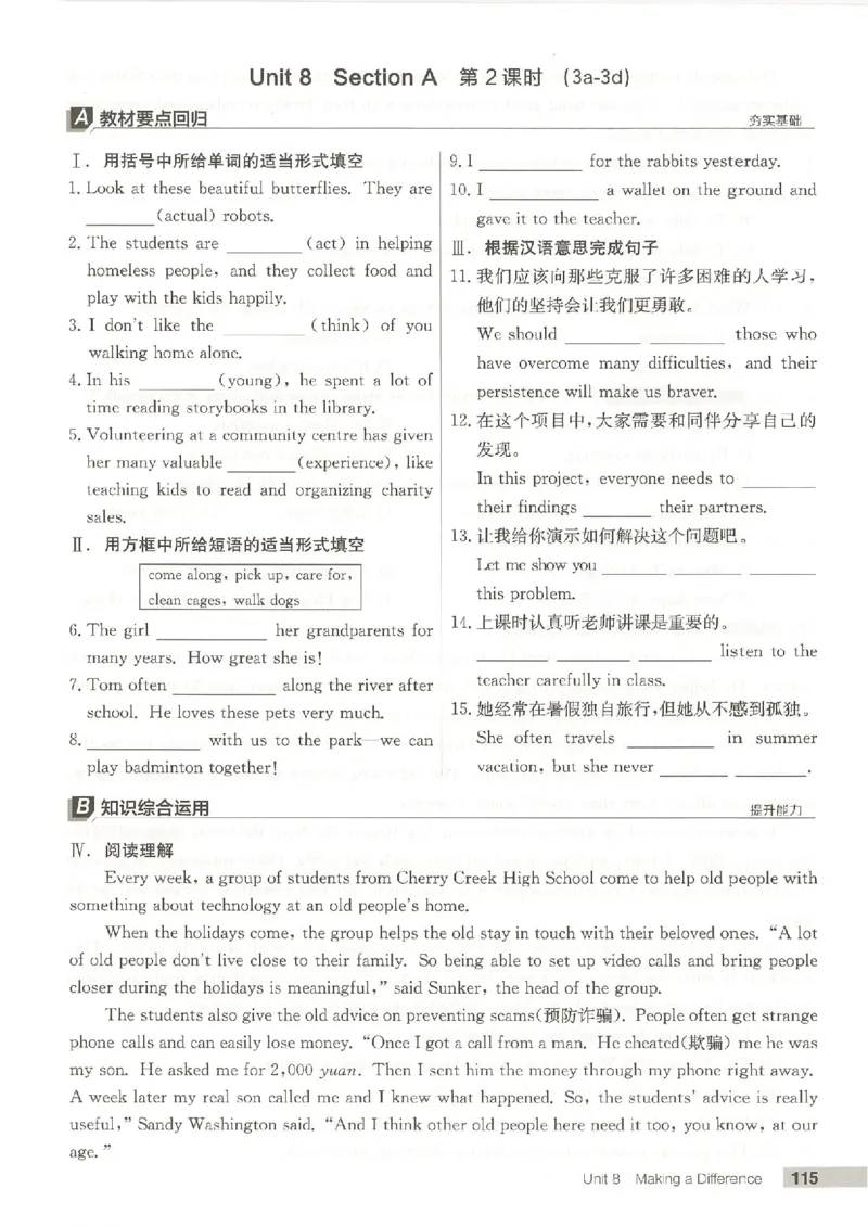 主书(1)_新人教八下资料包_23多套教辅合集_88教辅合集_2026春《全品作业本》8年级下册（英语）（人教）