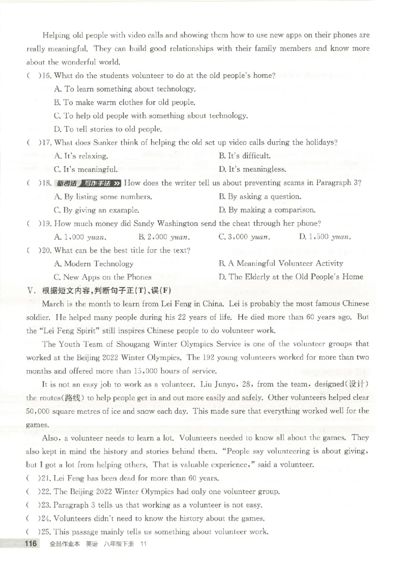 主书(1)_新人教八下资料包_23多套教辅合集_88教辅合集_2026春《全品作业本》8年级下册（英语）（人教）