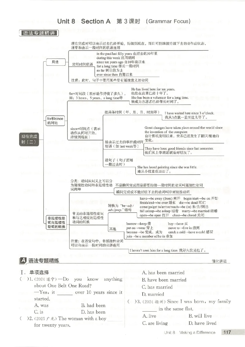 主书(1)_新人教八下资料包_23多套教辅合集_88教辅合集_2026春《全品作业本》8年级下册（英语）（人教）