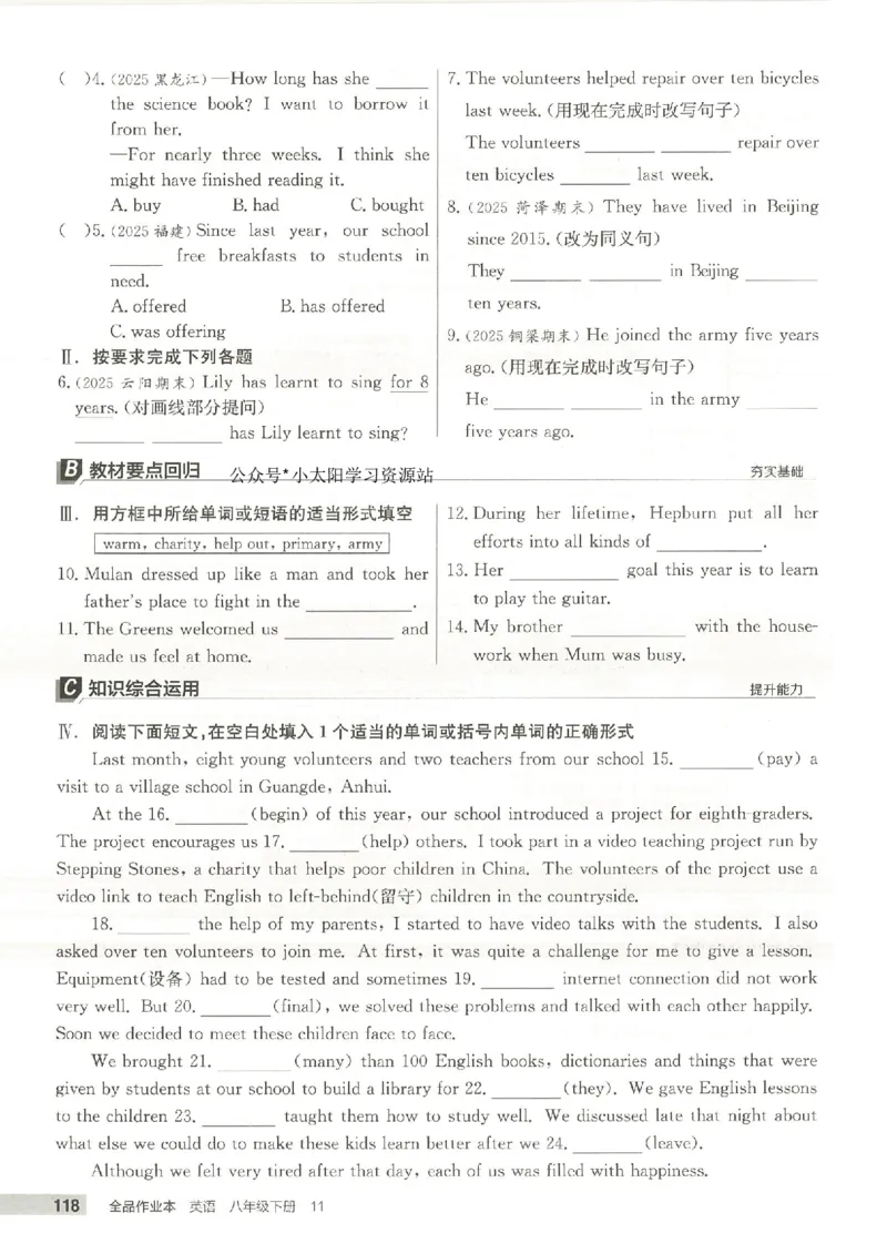 主书(1)_新人教八下资料包_23多套教辅合集_88教辅合集_2026春《全品作业本》8年级下册（英语）（人教）